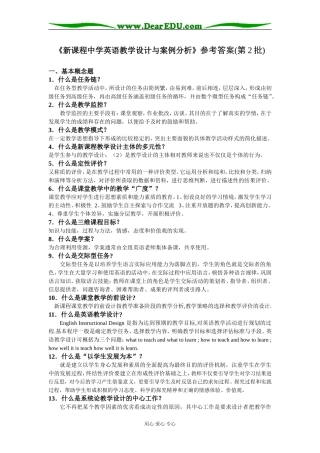 新课程中学英语教学设计与案例分析