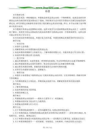 新人教版高中物理选修3-4单摆1