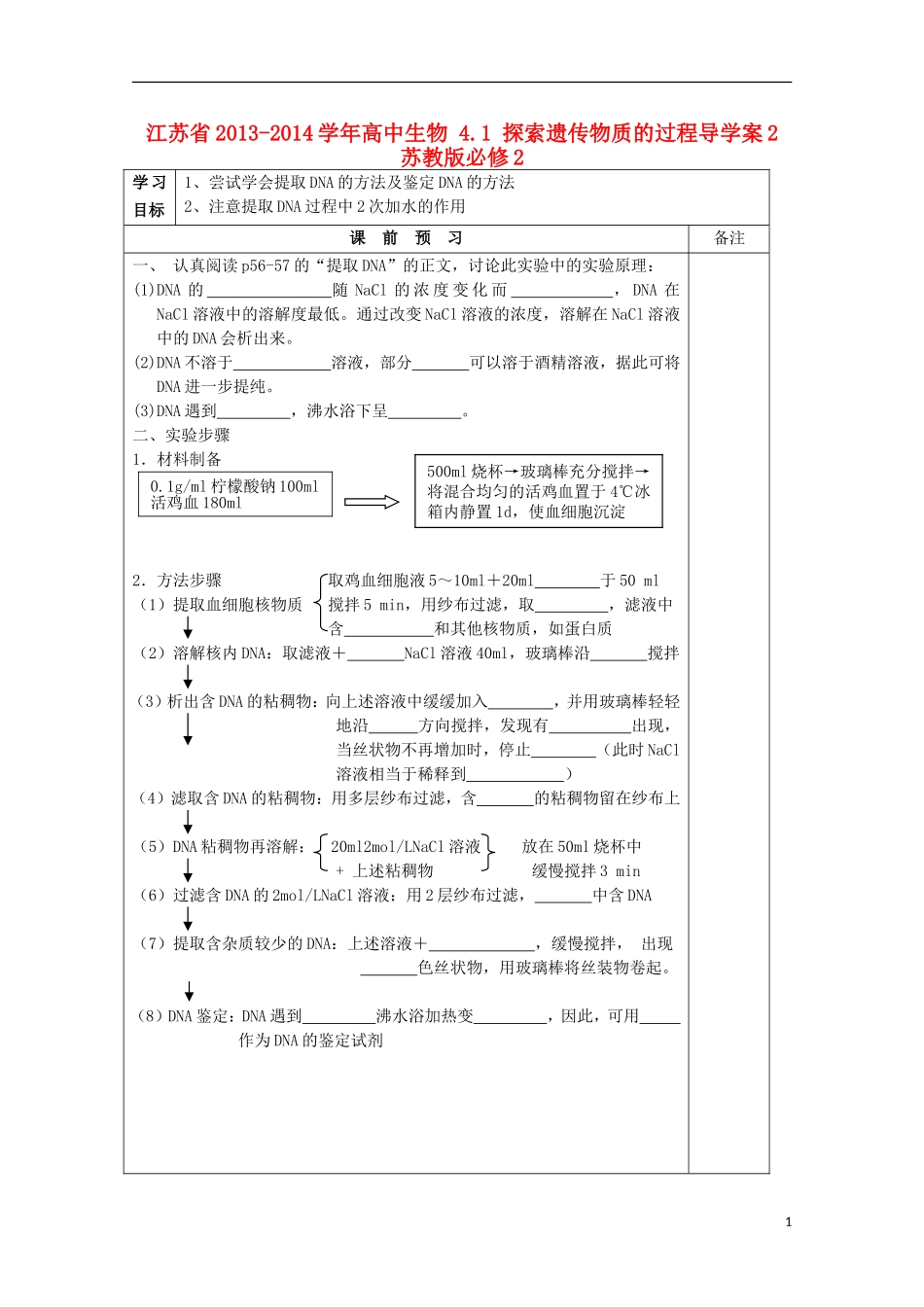 江苏省2013-2014学年高中生物 4.1 探索遗传物质的过程导学案2 苏教版必修2_第1页