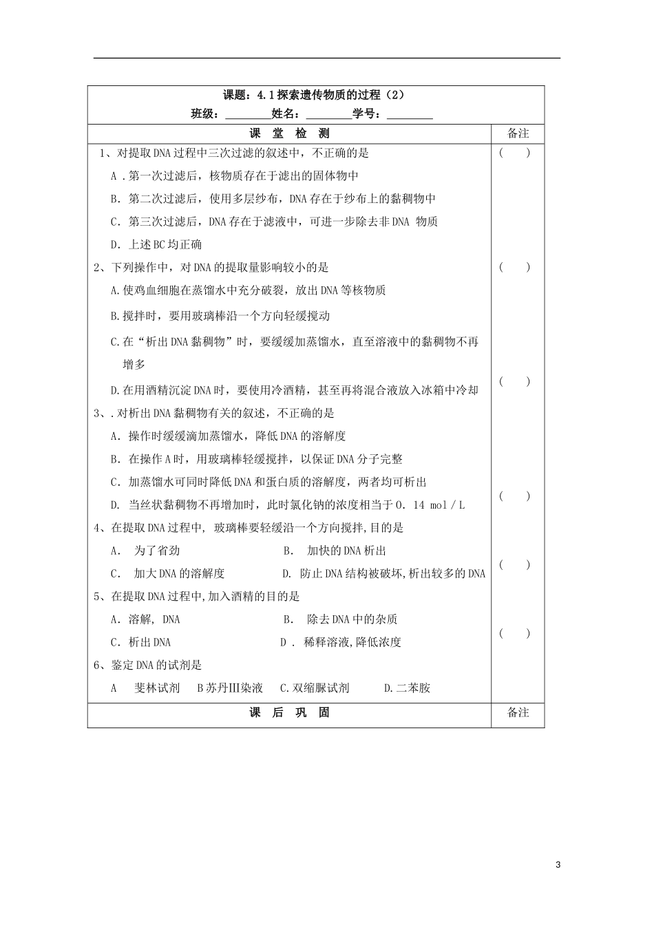江苏省2013-2014学年高中生物 4.1 探索遗传物质的过程导学案2 苏教版必修2_第3页