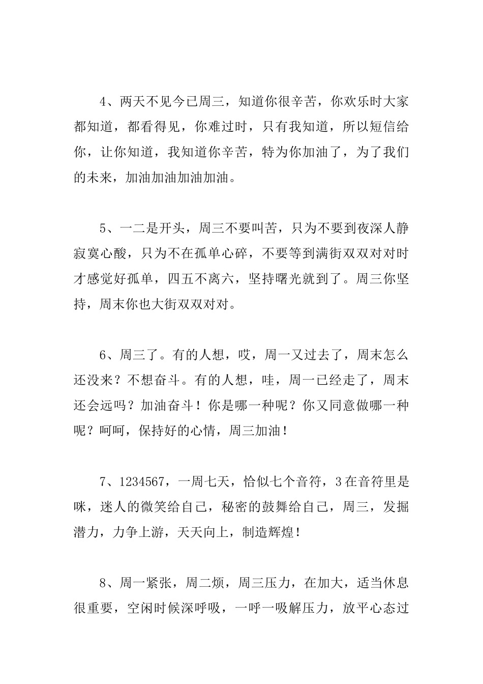 周三早晨上班微信问候语_第2页