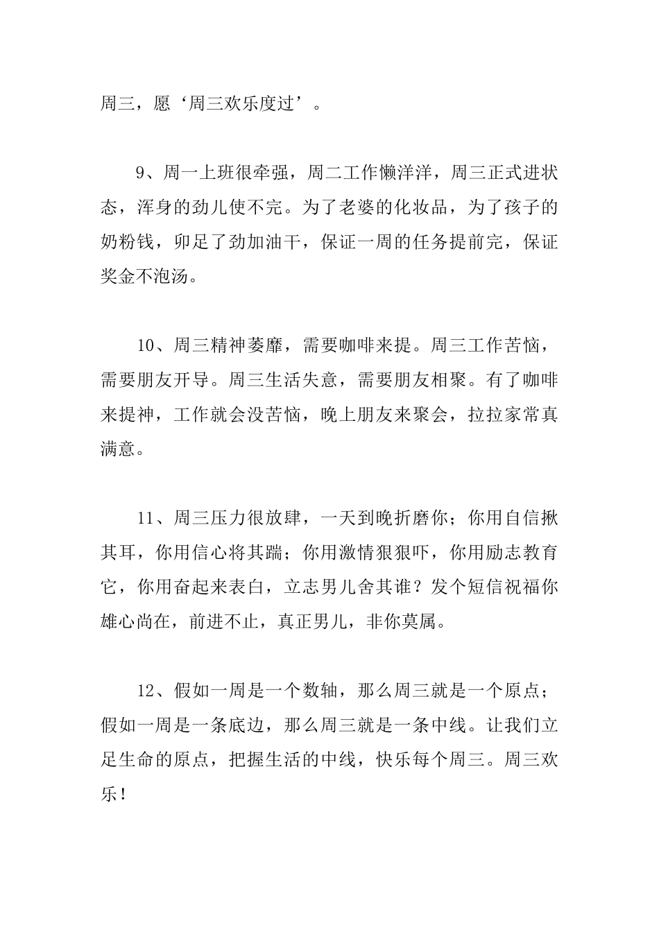 周三早晨上班微信问候语_第3页