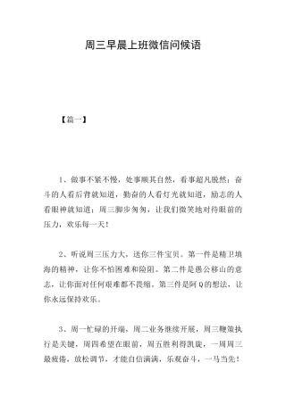 周三早晨上班微信问候语