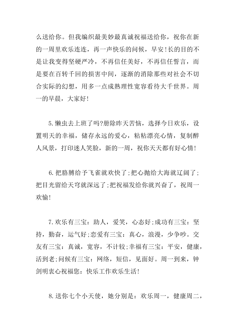 周一给客户微信群发的问候语_第2页
