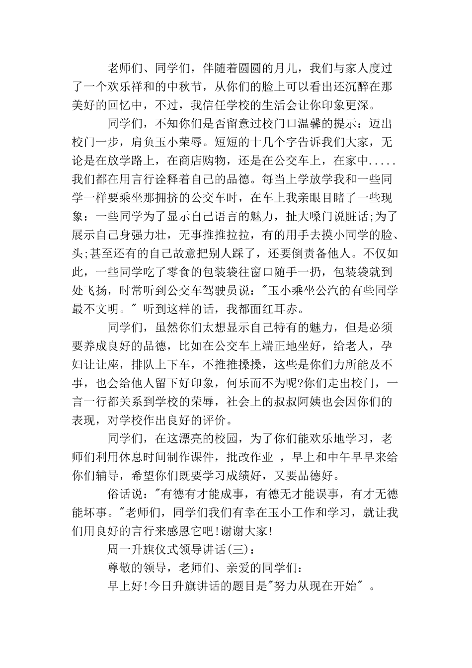 周一升旗仪式领导讲话_第2页