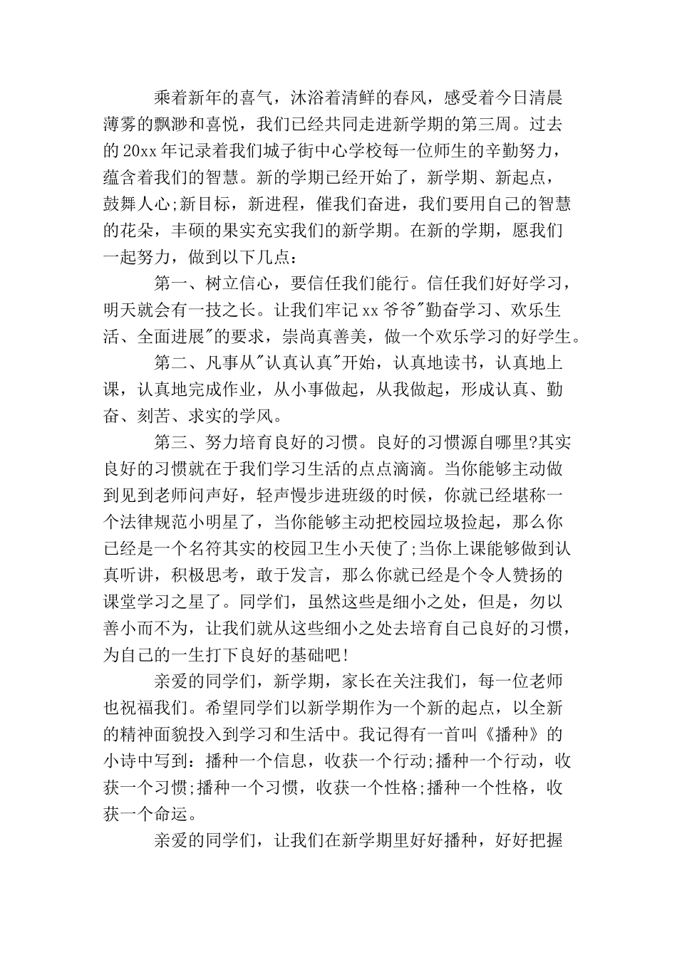 周一升旗仪式领导讲话_第3页