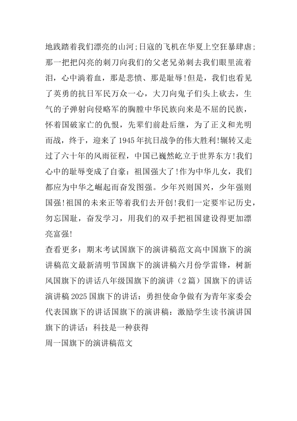 周一国旗下的演讲稿范文_第2页
