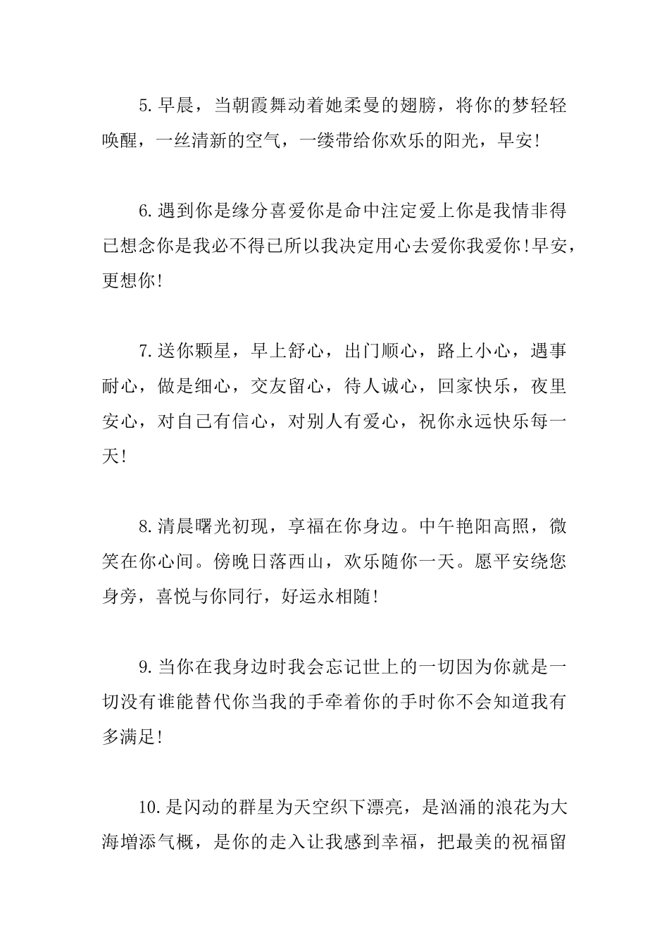 周一早上微信正能量激励问候语_第2页