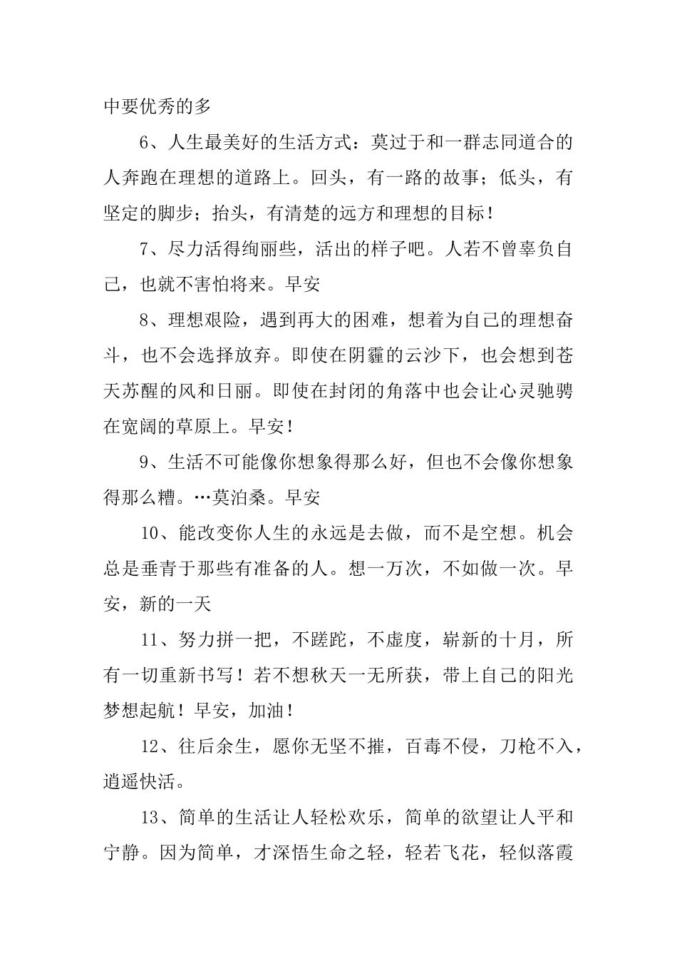 周五早安问候语简短一句话_第2页