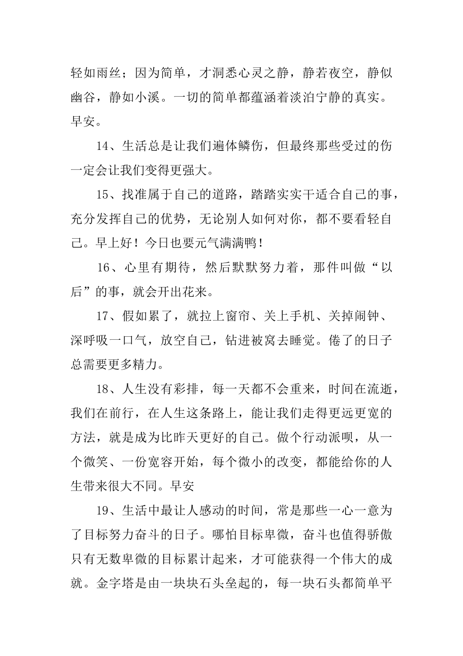 周五早安问候语简短一句话_第3页