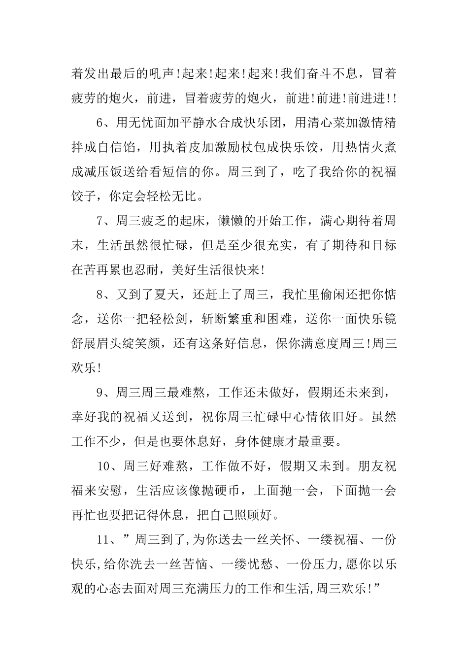周三给顾客的问候语及关心话_第2页