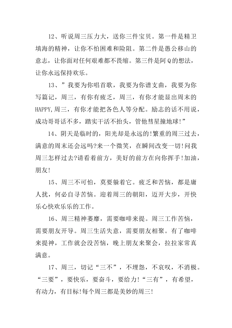 周三给顾客的问候语及关心话_第3页