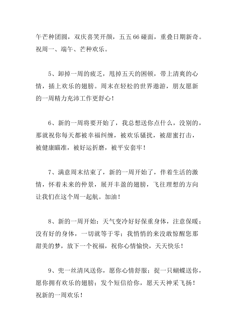 周一给客户的早安问候语_第2页