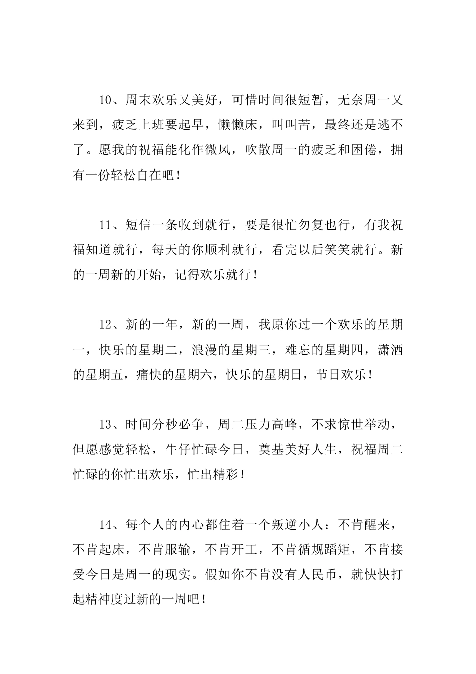 周一给客户的早安问候语_第3页
