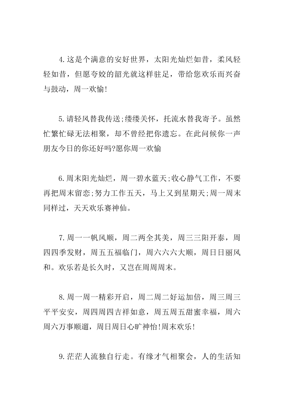 周一正能量简短早安问候语_第2页