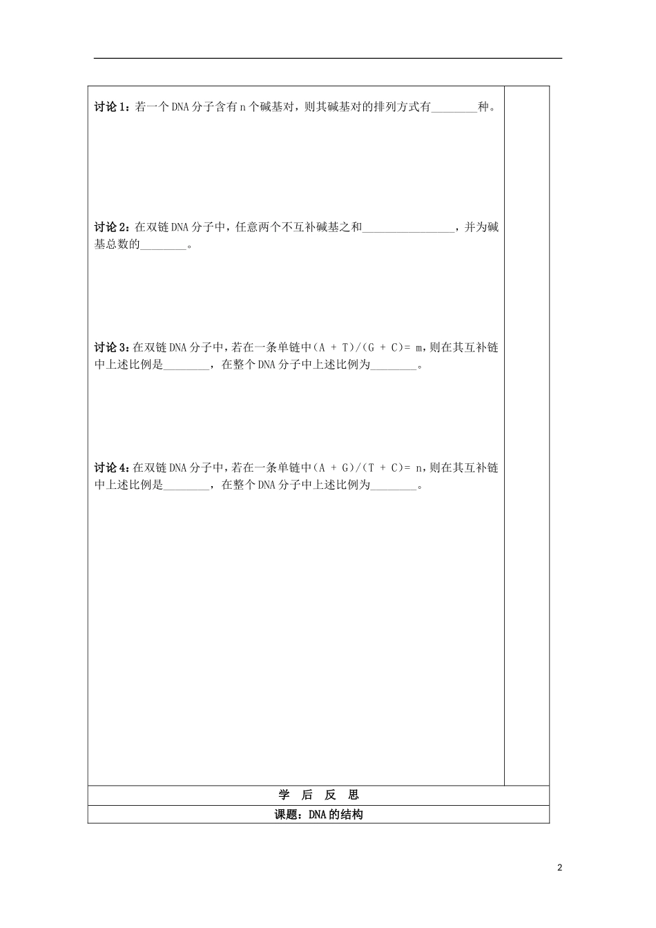 江苏省2013-2014学年高中生物 4.2 DNA的结构和DNA的复制-DNA的结构导学案 苏教版必修2_第2页
