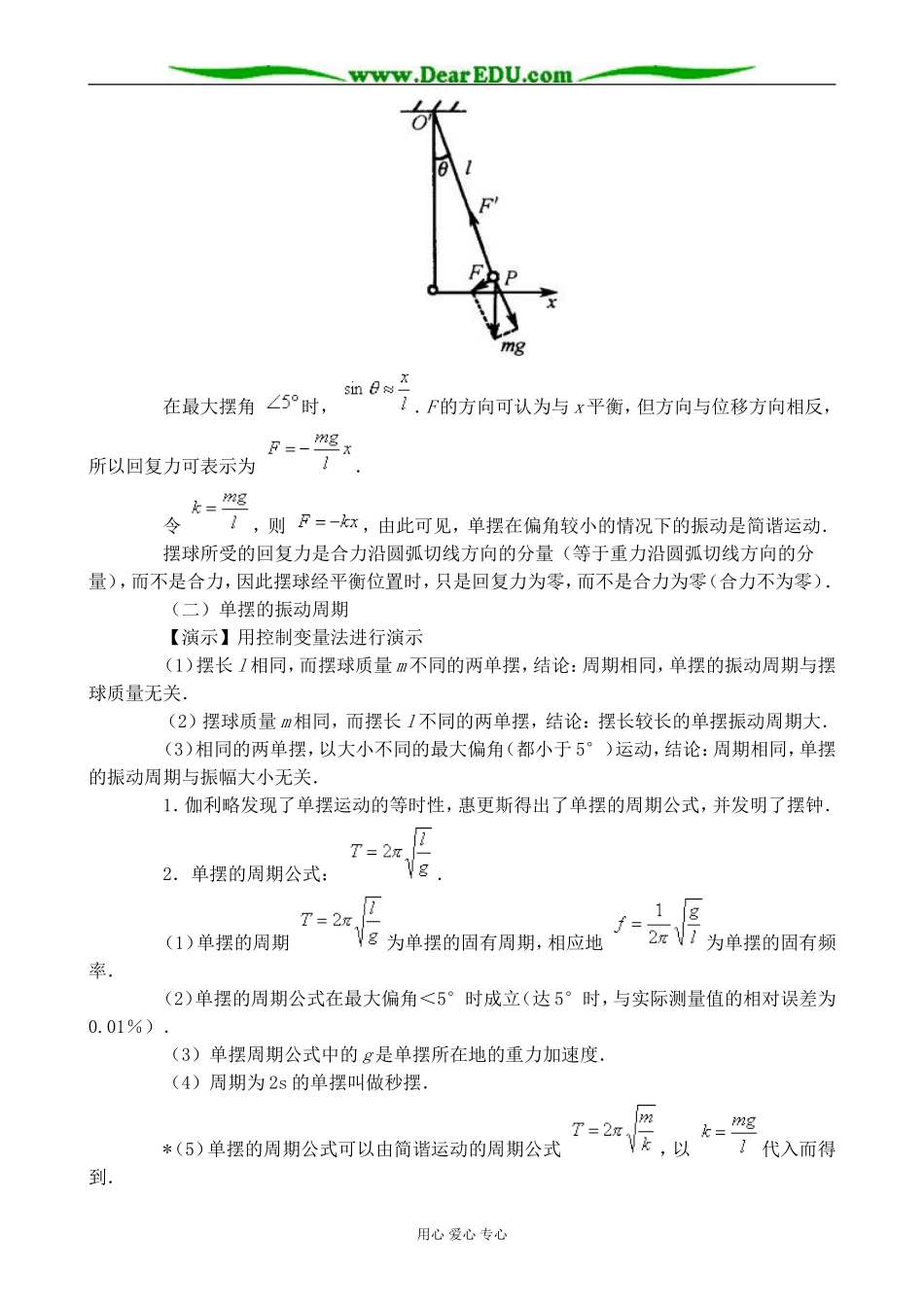 新人教版高中物理选修3-4单摆2_第2页
