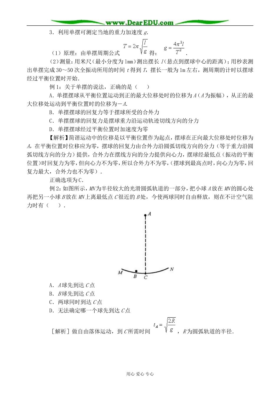 新人教版高中物理选修3-4单摆2_第3页
