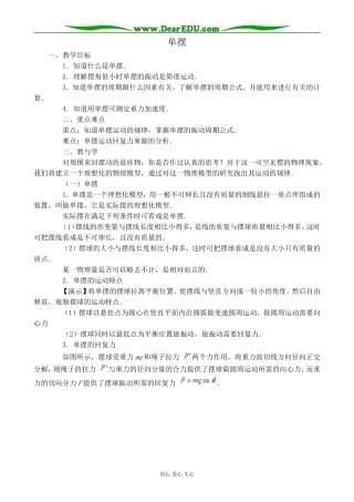 新人教版高中物理选修3-4单摆2
