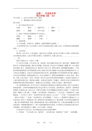 江苏淮阴中学2012高中语文 3.4《前方》学案 苏教版必修1 