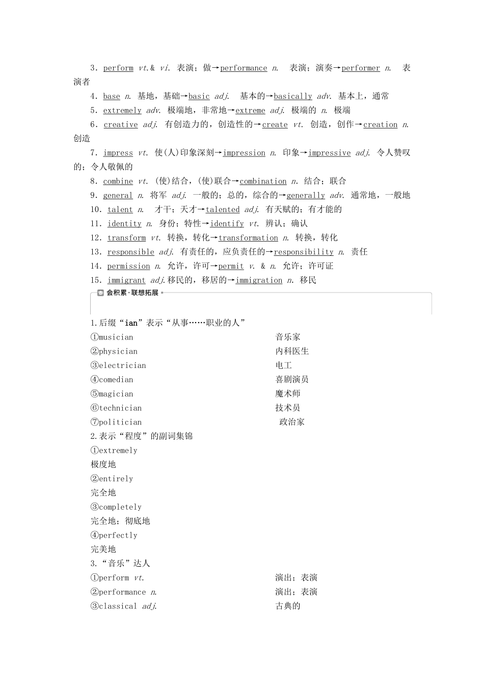 新高考英语一轮复习 Unit 5 Rhythm学案 北师大版-北师大版高三全册英语学案_第2页