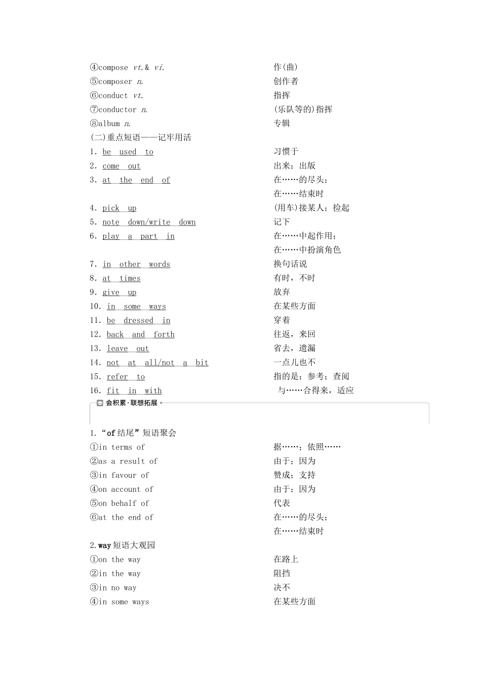 新高考英语一轮复习 Unit 5 Rhythm学案 北师大版-北师大版高三全册英语学案_第3页