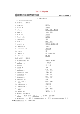 新高考英语一轮复习 Unit 5 Rhythm学案 北师大版-北师大版高三全册英语学案