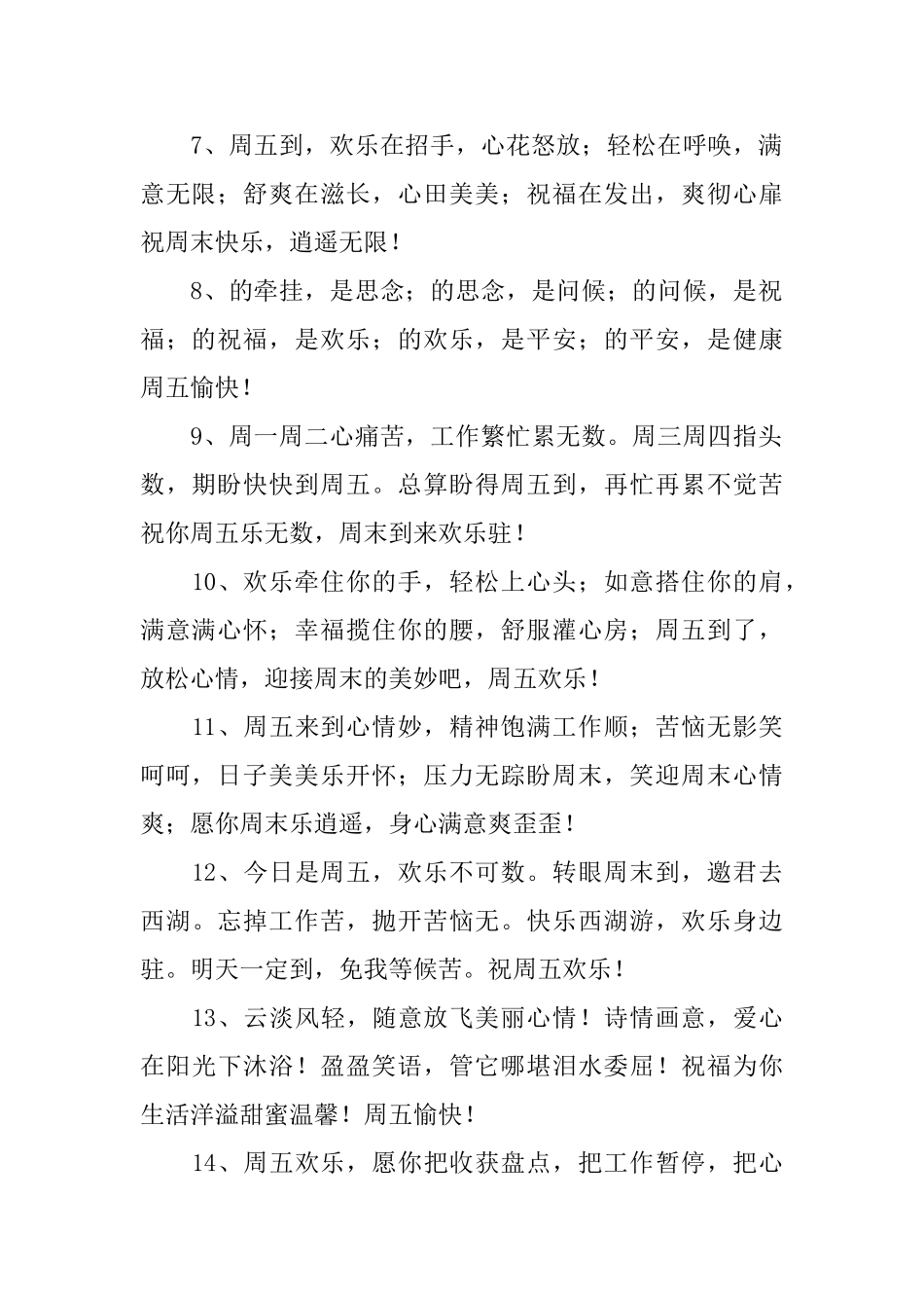 周五清晨微信早安问候语_第2页