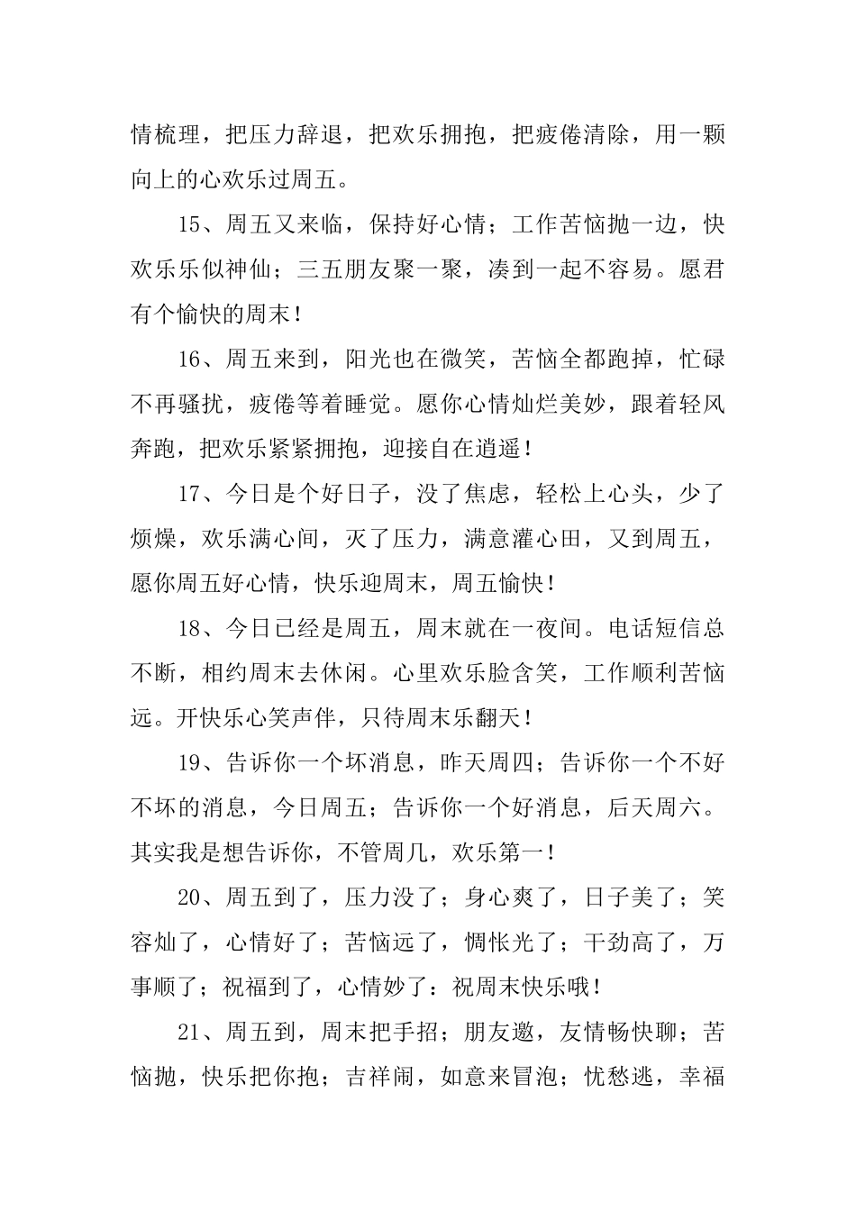 周五清晨微信早安问候语_第3页