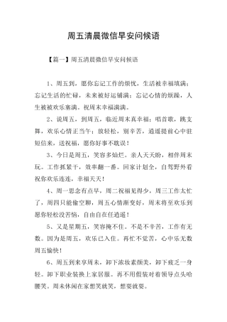 周五清晨微信早安问候语