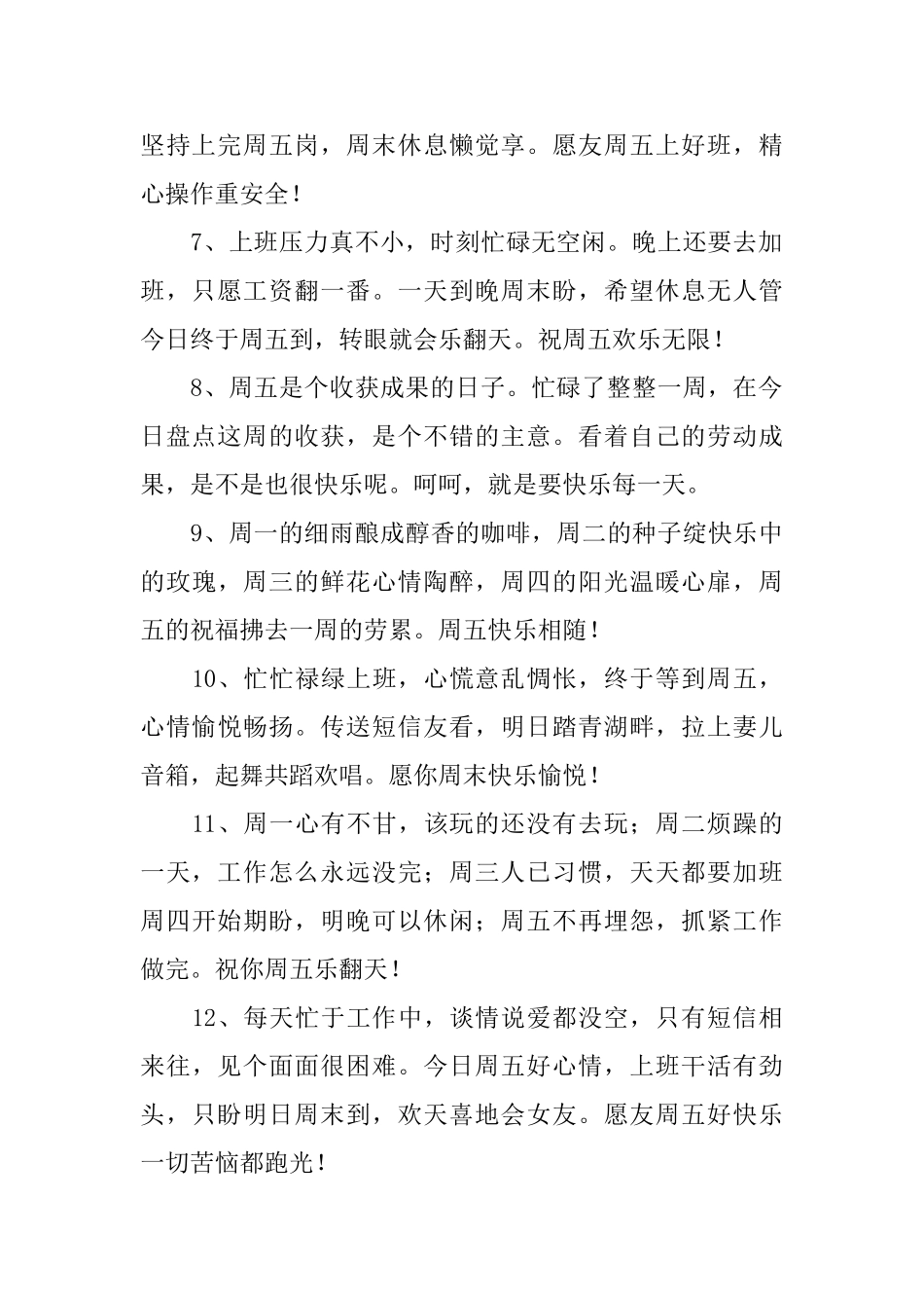 周五问候语简短一句话_第2页