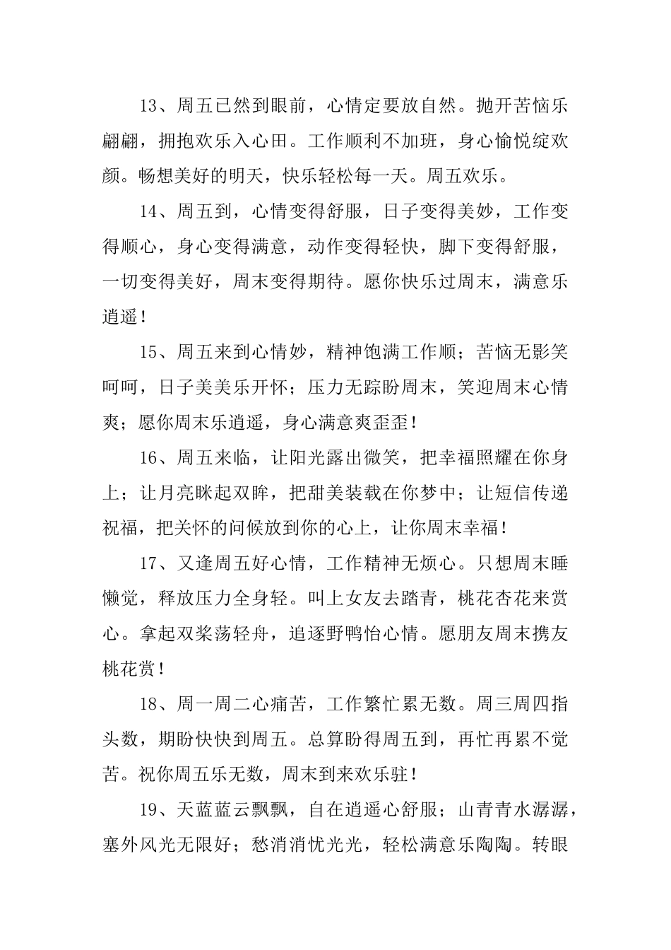 周五问候语简短一句话_第3页