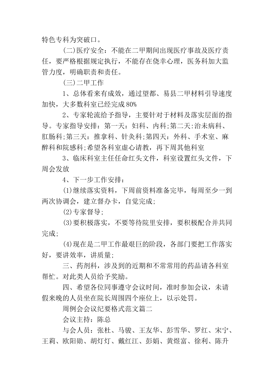周例会会议纪要格式范文_第2页