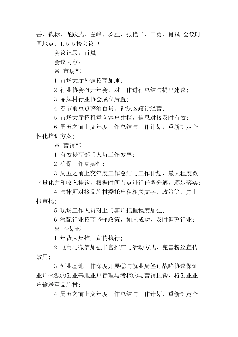 周例会会议纪要格式范文_第3页