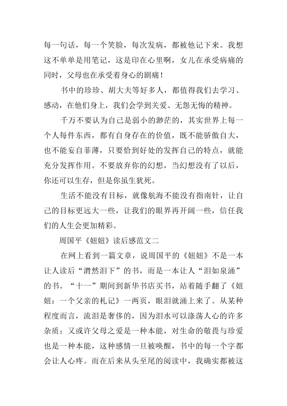 周国平妞妞读后感_第2页