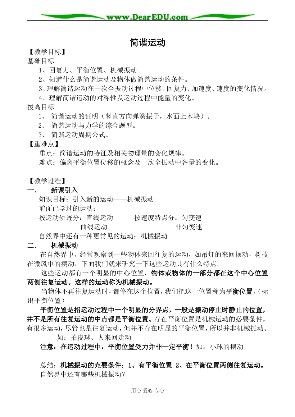 新人教版高中物理选修3-4简谐运动1_第1页