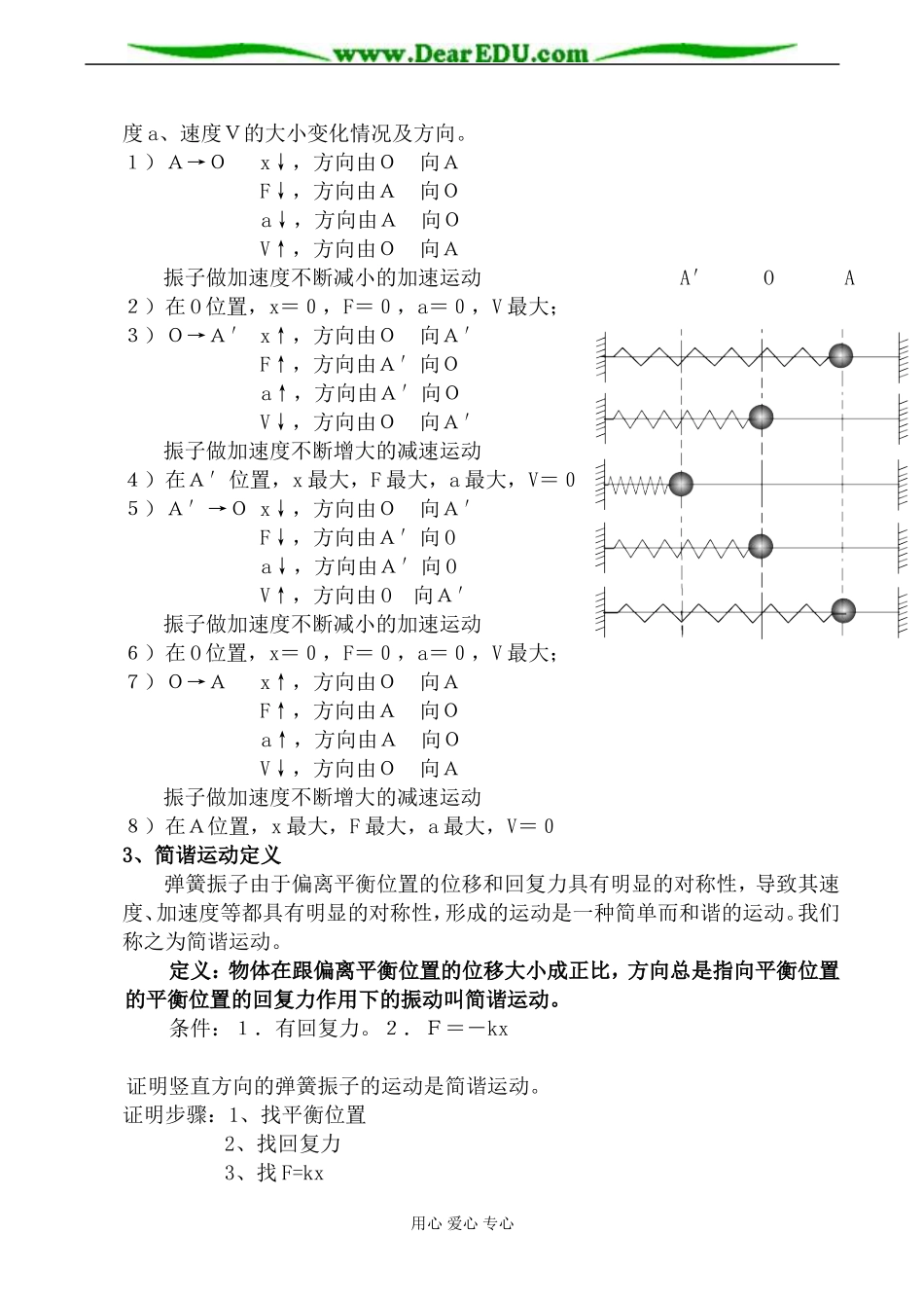 新人教版高中物理选修3-4简谐运动1_第3页