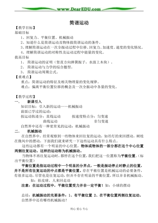 新人教版高中物理选修3-4简谐运动1