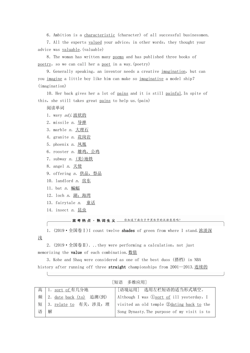 新高考英语一轮复习 Unit 6 Design教学案 北师大版必修2-北师大版高三必修2英语教学案_第3页