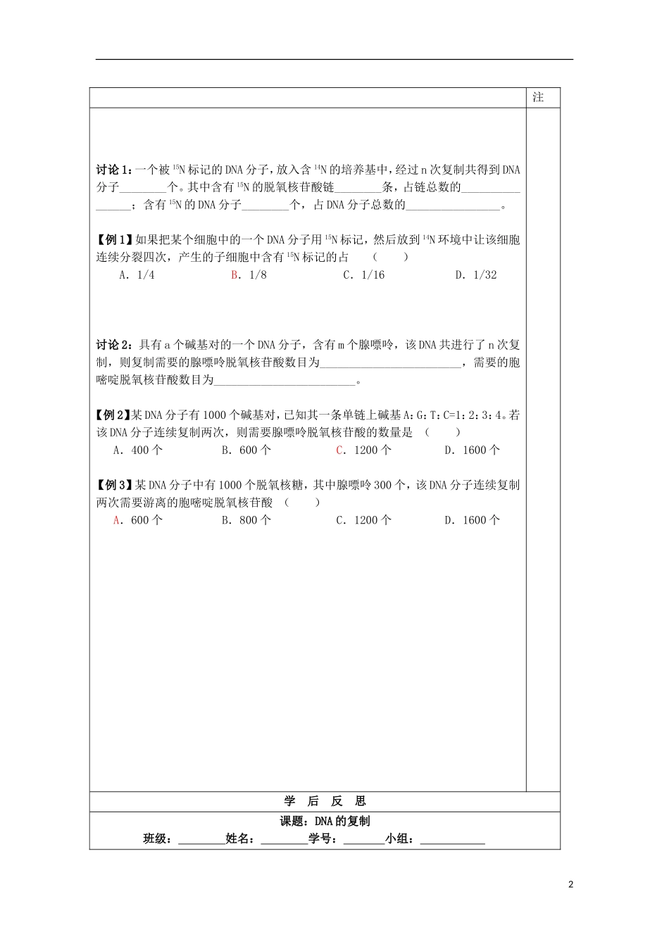江苏省2013-2014学年高中生物 4.2 DNA的结构和DNA的复制-DNA复制导学案 苏教版必修2_第2页