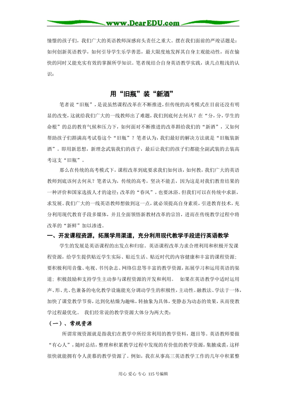 新课改下高中英语教学方法的实践探索人教版_第2页