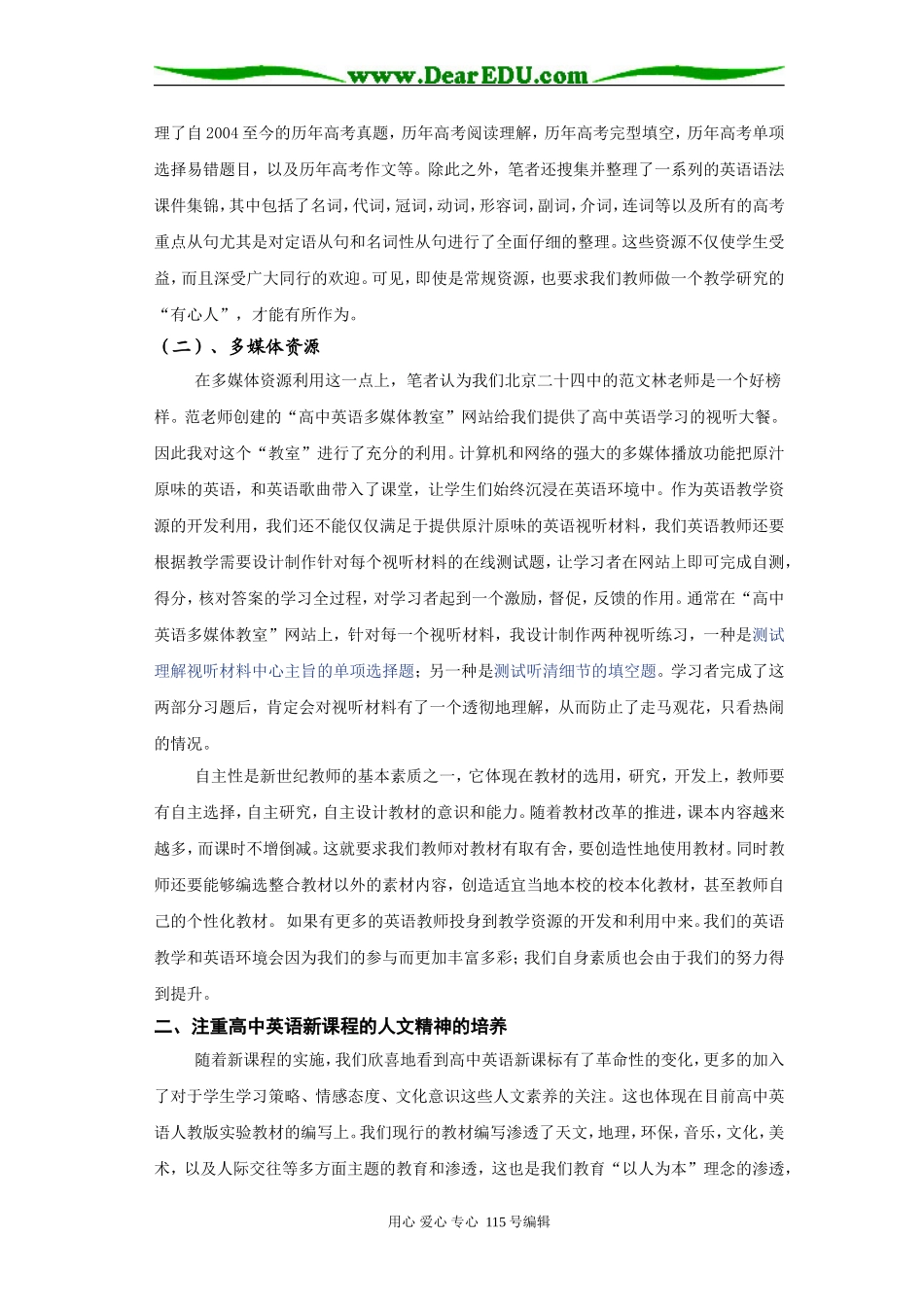 新课改下高中英语教学方法的实践探索人教版_第3页