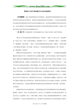 新课改下高中英语教学方法的实践探索人教版
