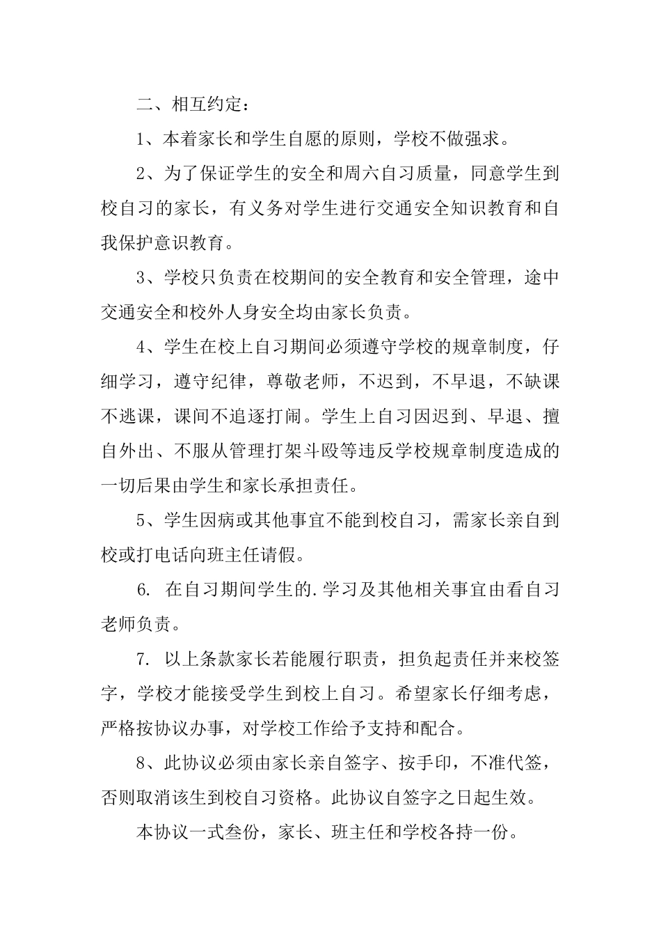 周六上课申请书_第2页