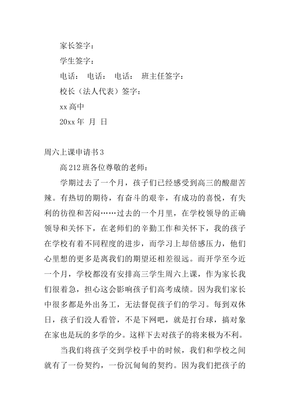 周六上课申请书_第3页