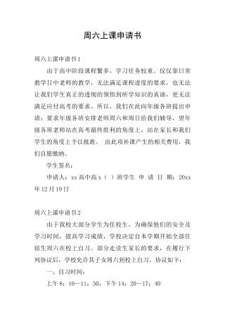 周六上课申请书