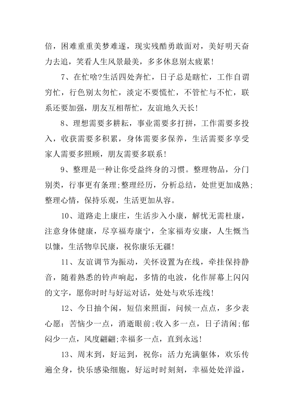 周四微信正能量问候语_第2页