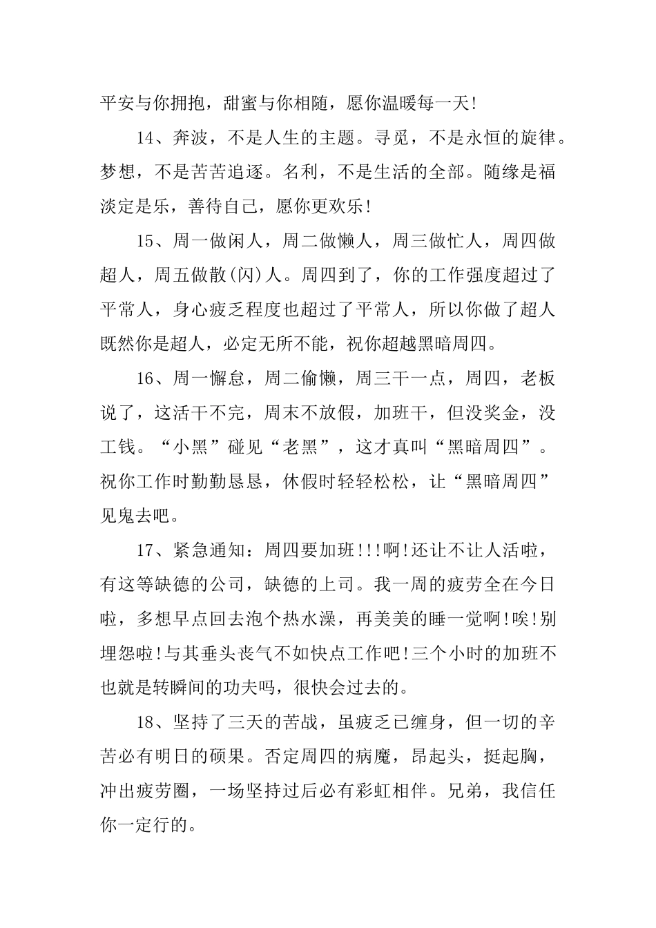 周四微信正能量问候语_第3页