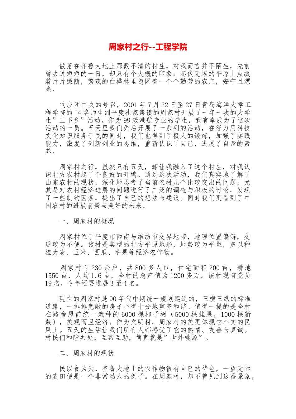 周家村之行工程学院_第1页