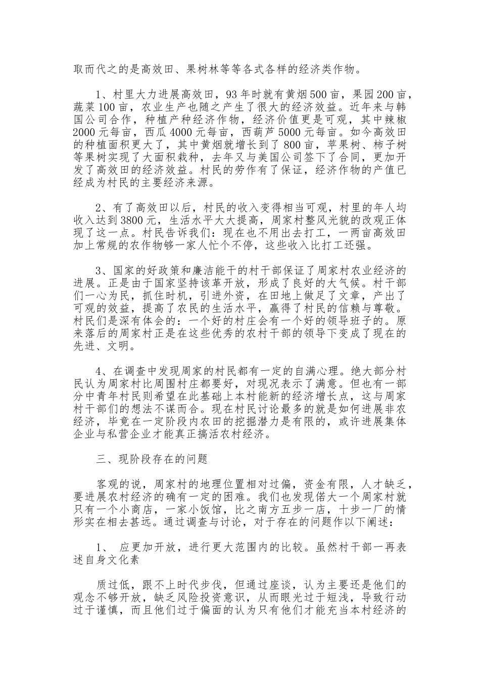 周家村之行工程学院_第2页